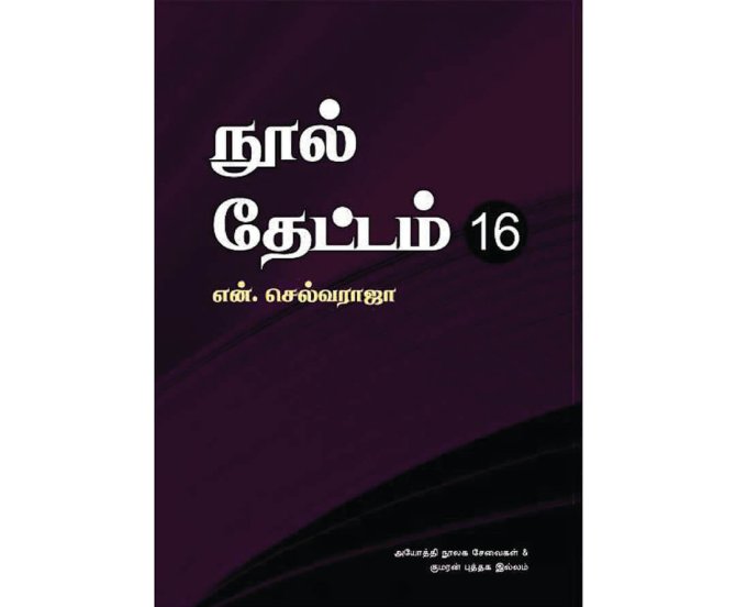 NT 16